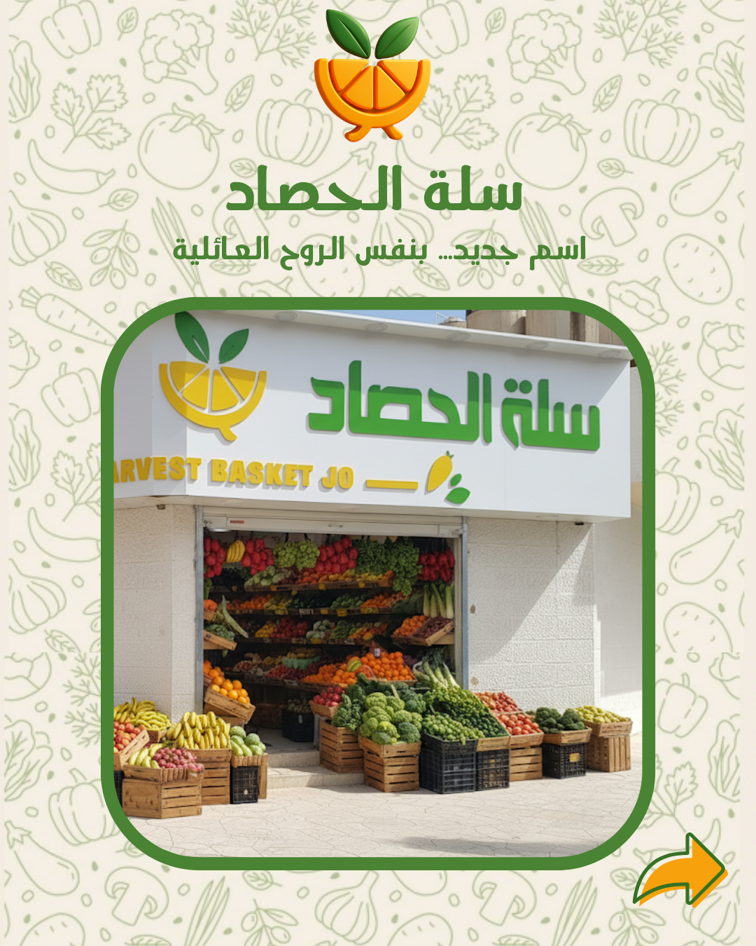 من قصة سلة الحصاد 3